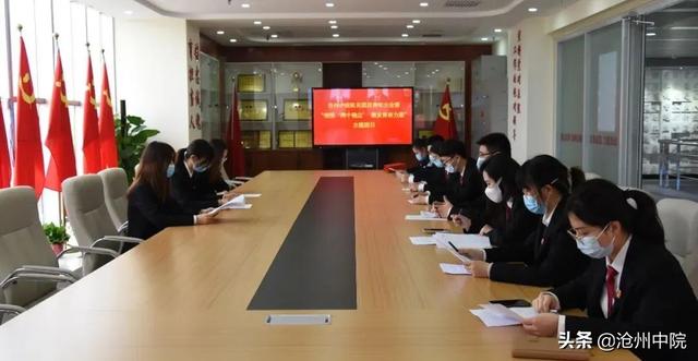 如何开好团员大会，团员大会召开流程（沧州中院开展机关团员青年大会暨“领悟‘两个确立’）