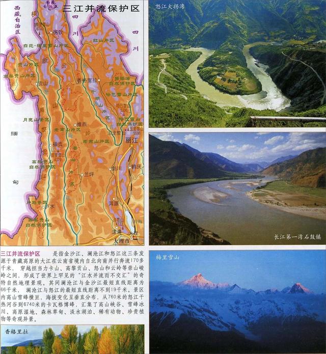 三江源指的是哪三江，三江并流是哪三江（你知道我国的“三江源”地区和“三江并流”地区）