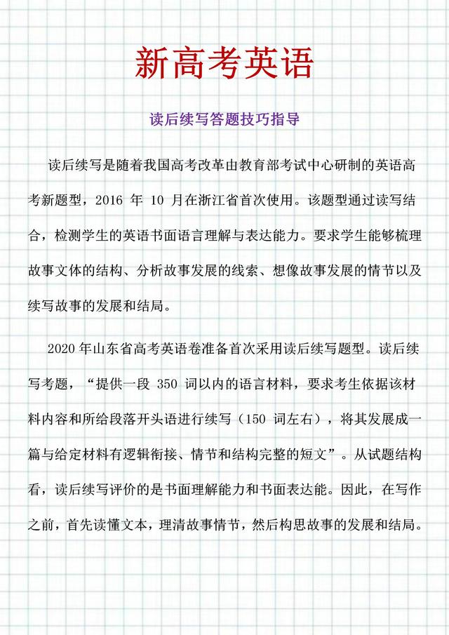 新高考英语读后续写万能句子，英语读后续写万能句子（读后续写——“四步法”解决）