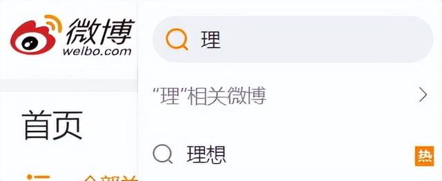 微博评论怎么发图片，新浪微博评论怎么配图（理想车主举着韭菜去店里“团建”了）