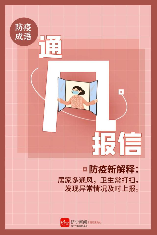 带防的成语有哪些，带防字的成语有哪些（“防疫成语”又来了）