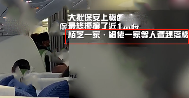 张柏芝三胎是谁的，争执一个钟全家被赶下机