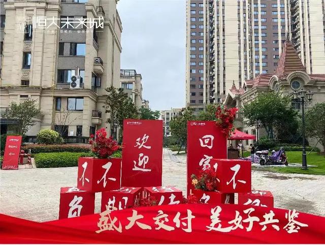 2022年恒大能正常交房吗，恒大保交楼没问题