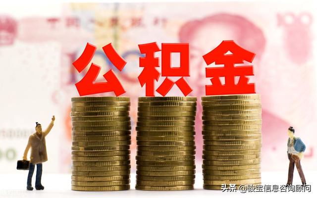 公积金账号是什么，住房公积金账号是几位（要怎么设立个人住房公积金账户）