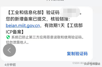 个人域名首次备案详细流程（图文并茂）