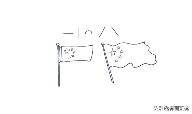 五星红旗的画法步骤，如何画五星红旗（线描简笔画国旗画法）