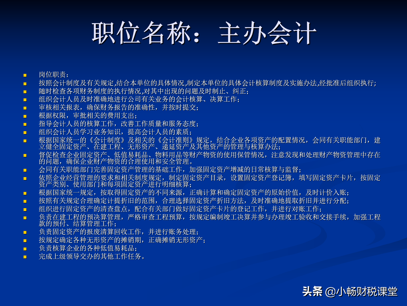 会计人员岗位职责（如何规范财务部岗位职责）