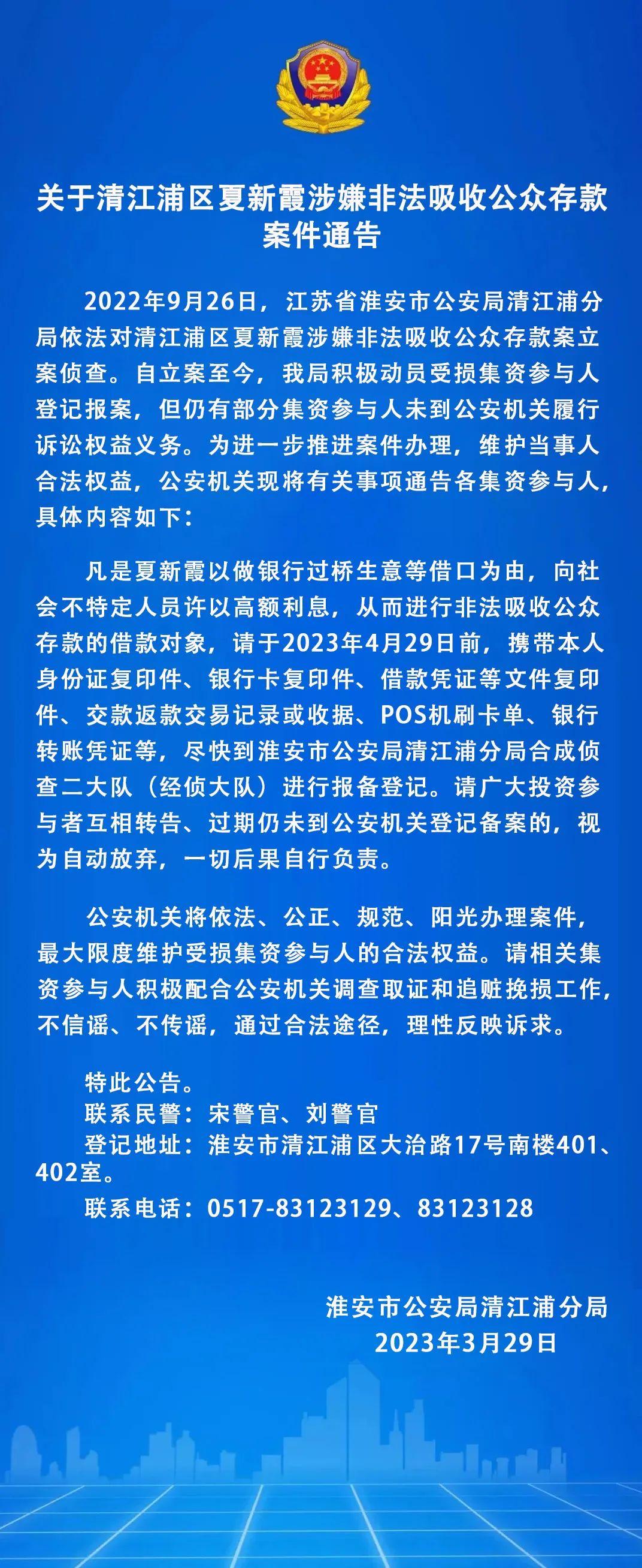 德成（淮安警方连发通告）