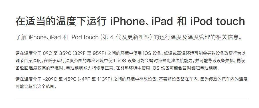 iphone每代停产，iPhone 发烫正常吗