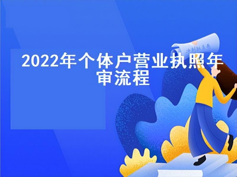 营业执照年审去哪里办理手续，2022营业执照年审流程