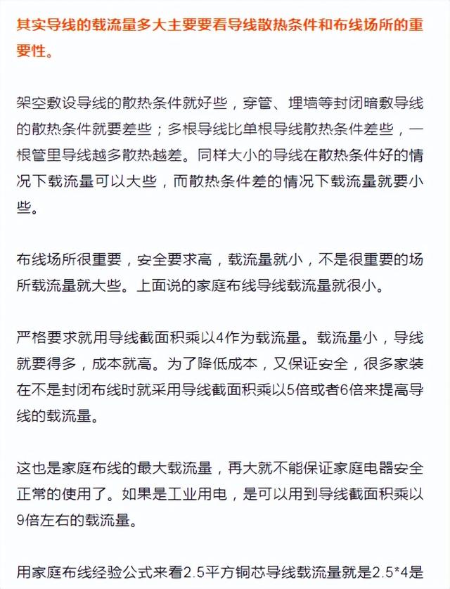 电缆传输容量计算，电缆直径、载流量该怎么计算