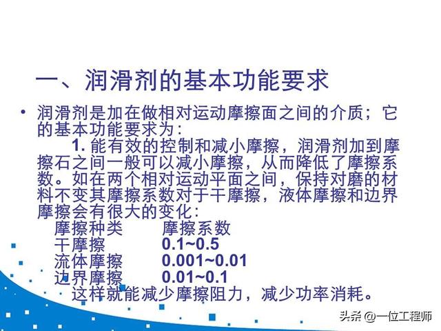 设备润滑管理制度，设备维修管理制度（41页内容介绍机器磨损与润滑）