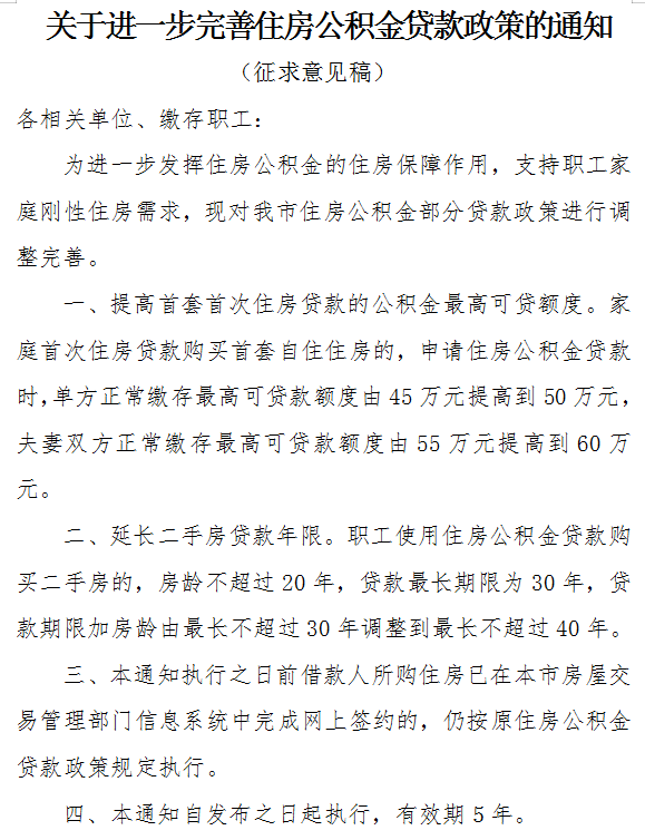 合肥公积金贷款额度怎么算，公积金可贷款额度（合肥公积金贷款可能要提额提年限了）