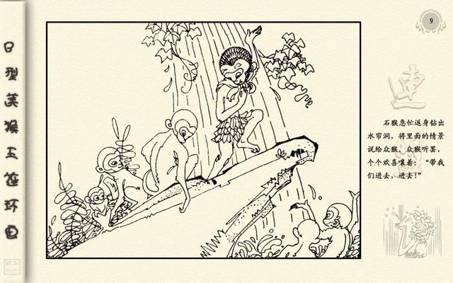 猴王出世简笔画，美猴王孙悟空的简笔画（<24册>01猴王出世）