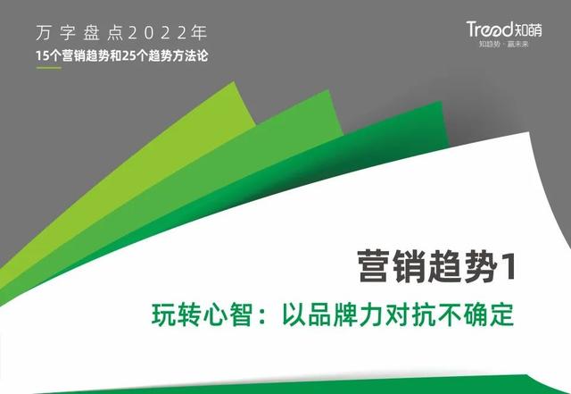 marketing是做什么的，Marketing究竟是个什么（万字盘点2022年15个营销趋势和25个趋势方法论）