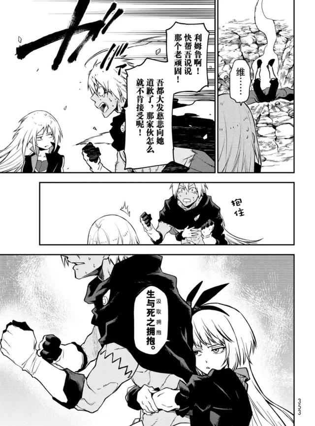 转生史莱姆在线漫画63，转生成为史莱姆漫画最新话