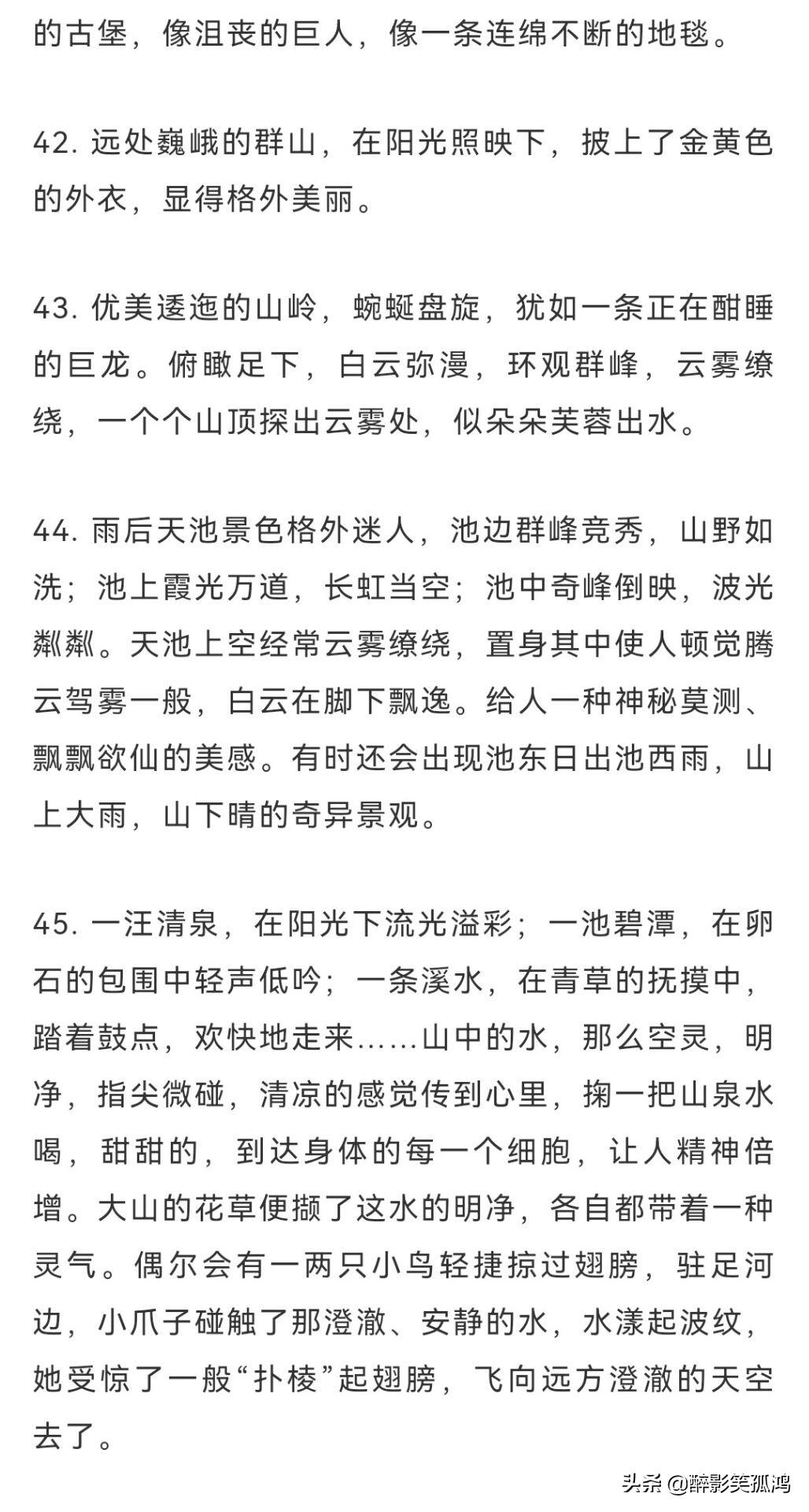 大自然的优美语句，大自然优美语句（描写自然景物的好句好段）