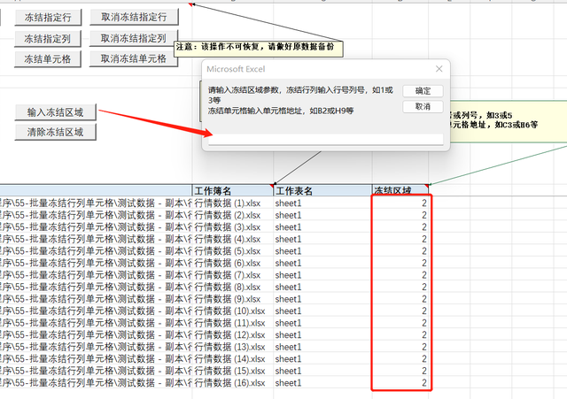 怎么冻结表格的某一行和某一列，如何冻结表格的某一行和某一列（Excel表格批量处理程序）