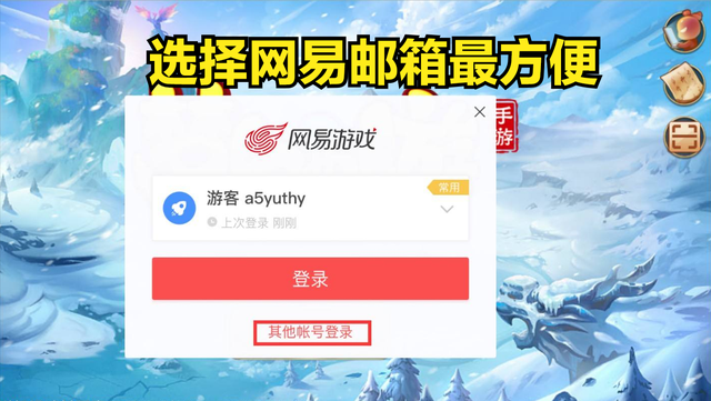 网易通行证登陆，网易通行证登录是什么（让游戏账号增值更快）