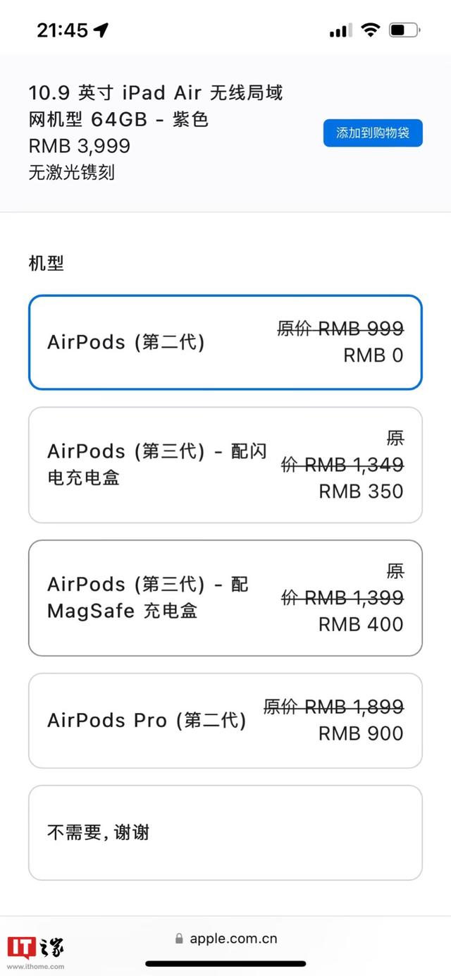 苹果教育优惠2022什么时候开始，2022苹果教育优惠开始了吗（加900元获得最新AirPods）