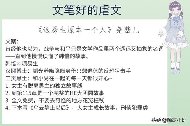 有哪些好看的虐文，虐文推荐（强推《路尽繁花》这辈子不可能了）