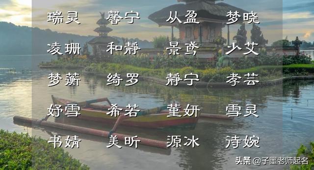 跟玥字最配的字，玥字取名寓意的女孩名字（高雅有涵养的女孩名字）