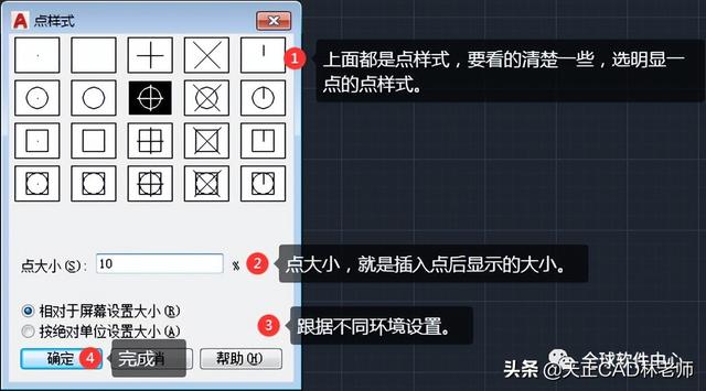 cad点样式设置，多点命令Point用法