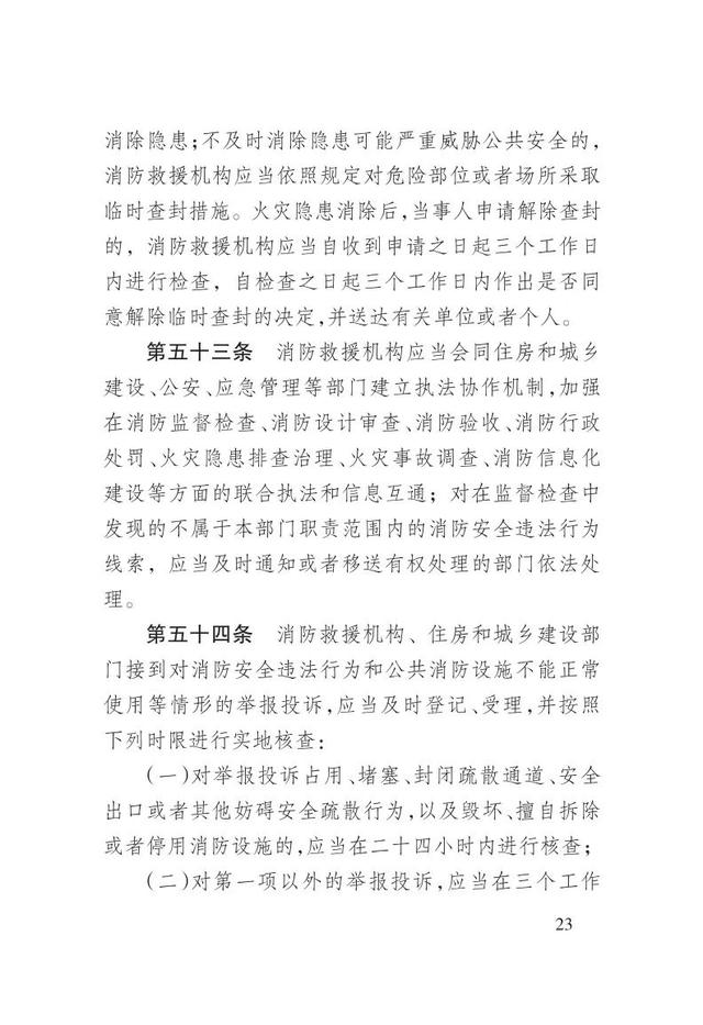 消防法是哪年开始颁布实施的，中华人民共和国消防法自哪一年起施行（一图读懂新修订的《辽宁省消防条例》）