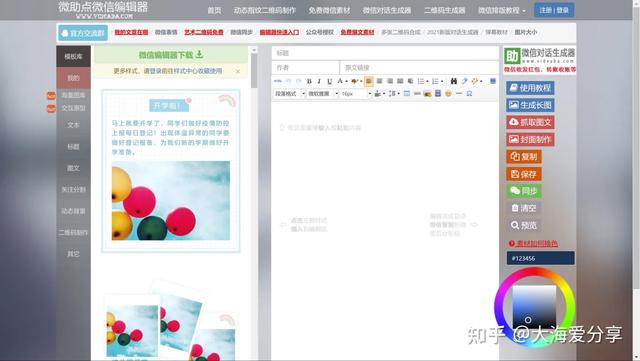 自媒体离线编辑排版软件，十个自媒体人必备工具网站06-排版工具