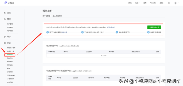 公众号商城怎么制作，微信公众号怎么做商城（微信商城怎么开通）