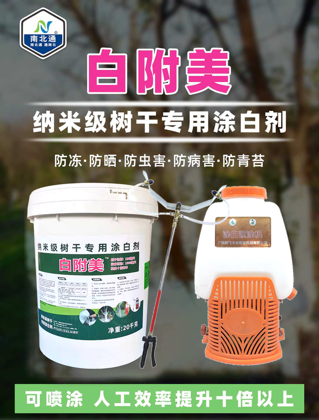 树干涂白剂的简易调配方法，树干涂白剂的制作方法（白附美：纳米级树干专用涂白剂）