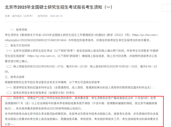 考研工作单位证明（23考研各省市往届生报考要求汇总）