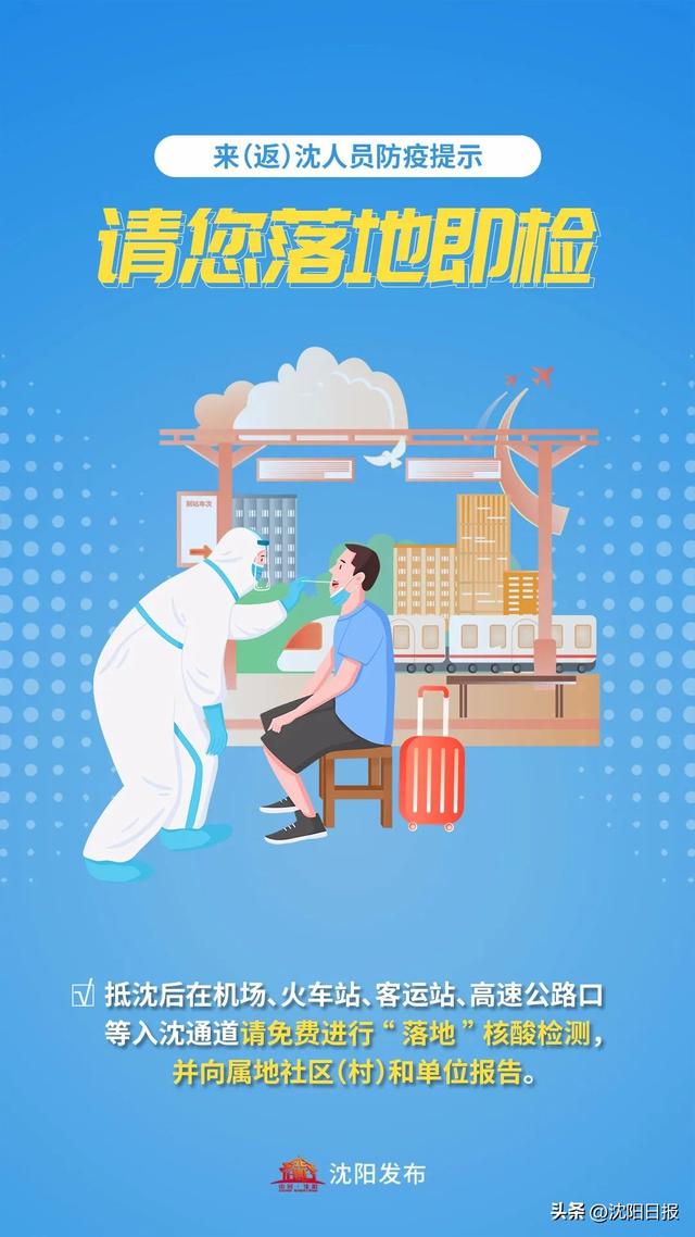 沈阳疫情今天最新情况，沈阳疫情最新消息（第六轮区域全员核酸检测结果均为阴性）