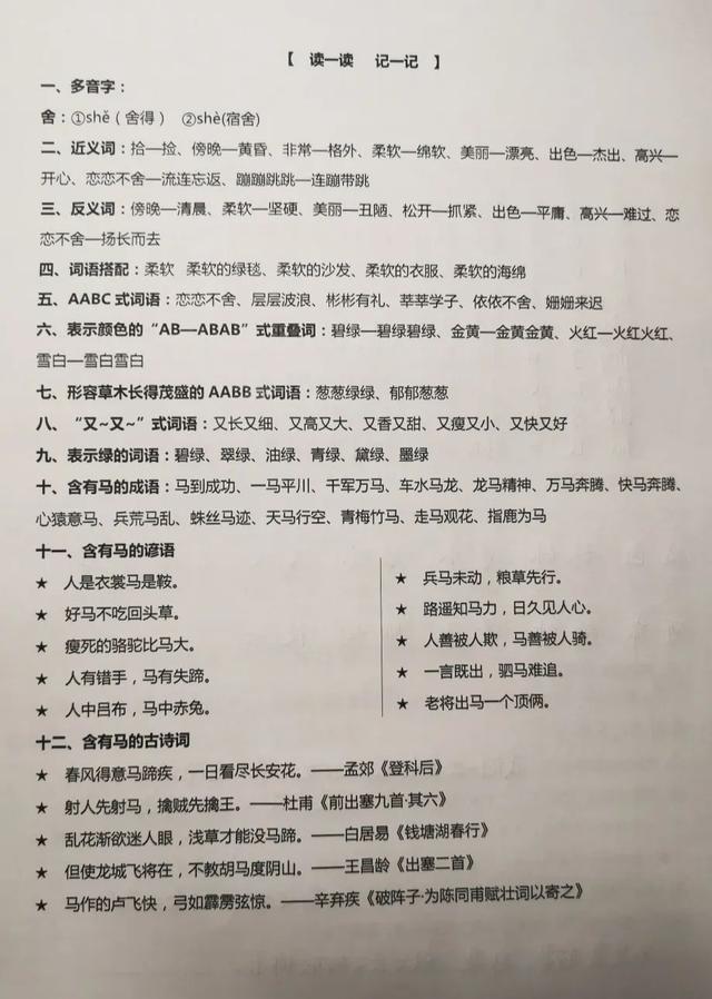 关于绿色的词语，表示绿色的词语（语文二年级下《一匹出色的马》复习方法）