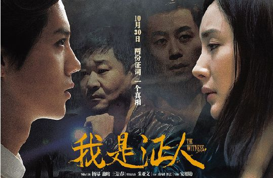 鹿晗和杨幂我是证人，《我是证人》三个主角他们的性格都是如何的