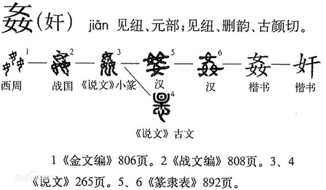 凑什么意思解释，凑字笔画笔顺（表示与女子行为做派相关的字）