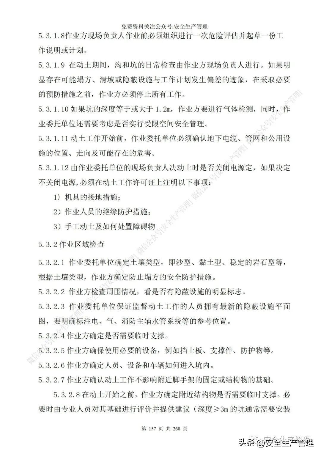 安全生产管理制度，食品安全生产管理制度（公司安全生产管理制度参考模板）