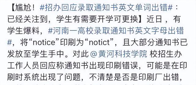 报到和报道是什么意思，报到与报道的区别（错别字的问题高校要不要重视）
