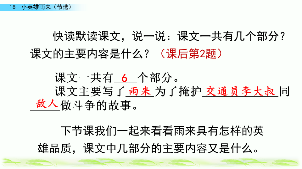 四年级下册语文小英雄雨来的4个反义词，四年级下册语文小英雄雨来的4个反义词有哪些（》学习及课后习题参考答案）