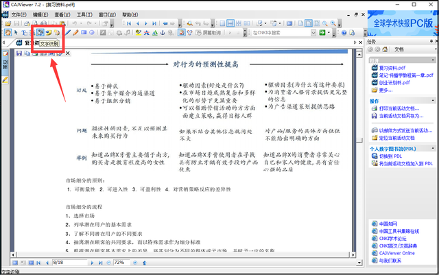 caj文件浏览器，caj文件阅读器（PDF文件如何转换成Word）