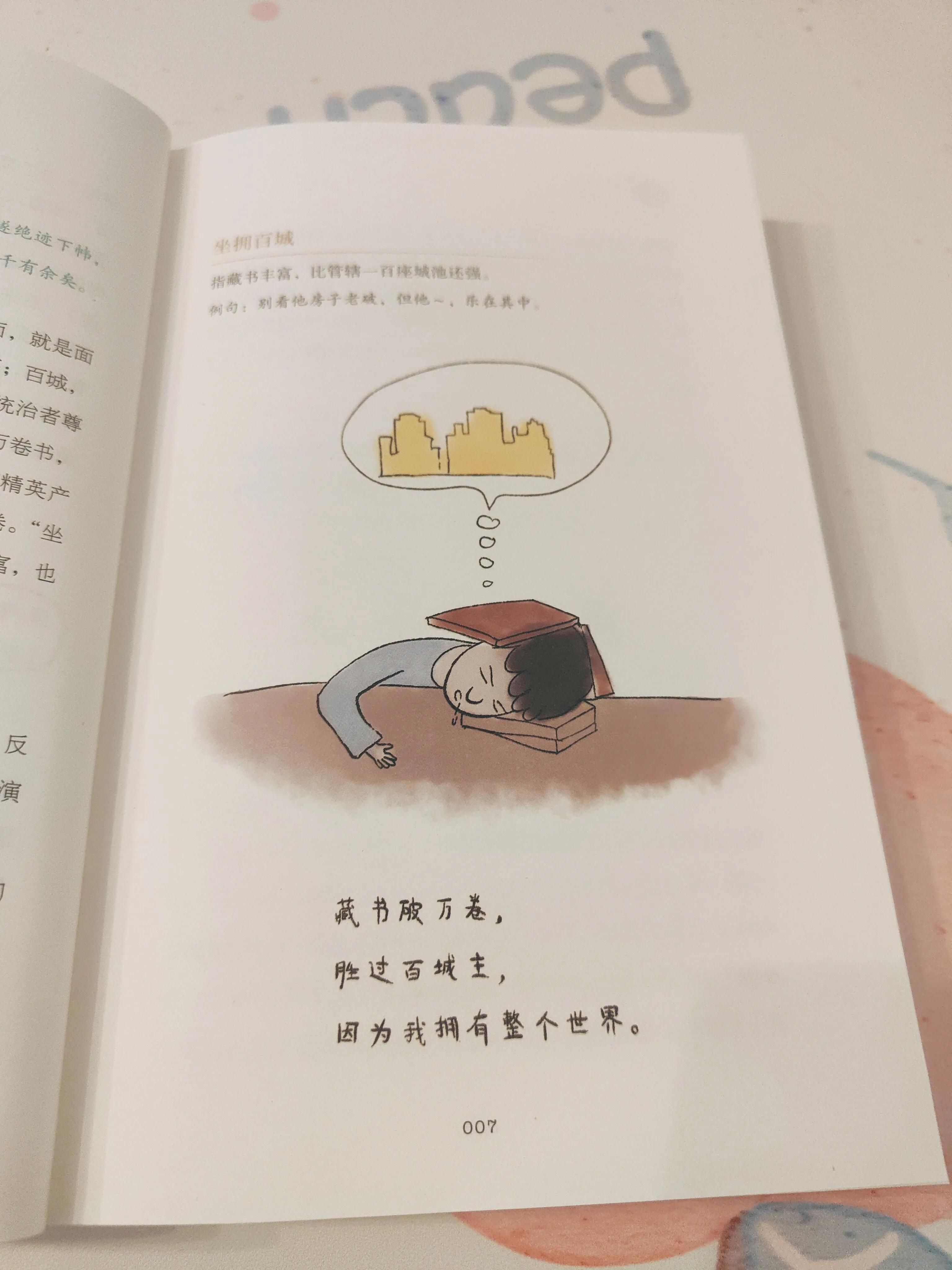 形容知识渊博的成语(形容品德和涵养的成语)插图(3)