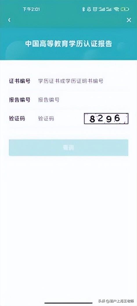学位认证报告怎么弄，教育部学位认证报告怎么弄（国内学位信息查询与验证服务）