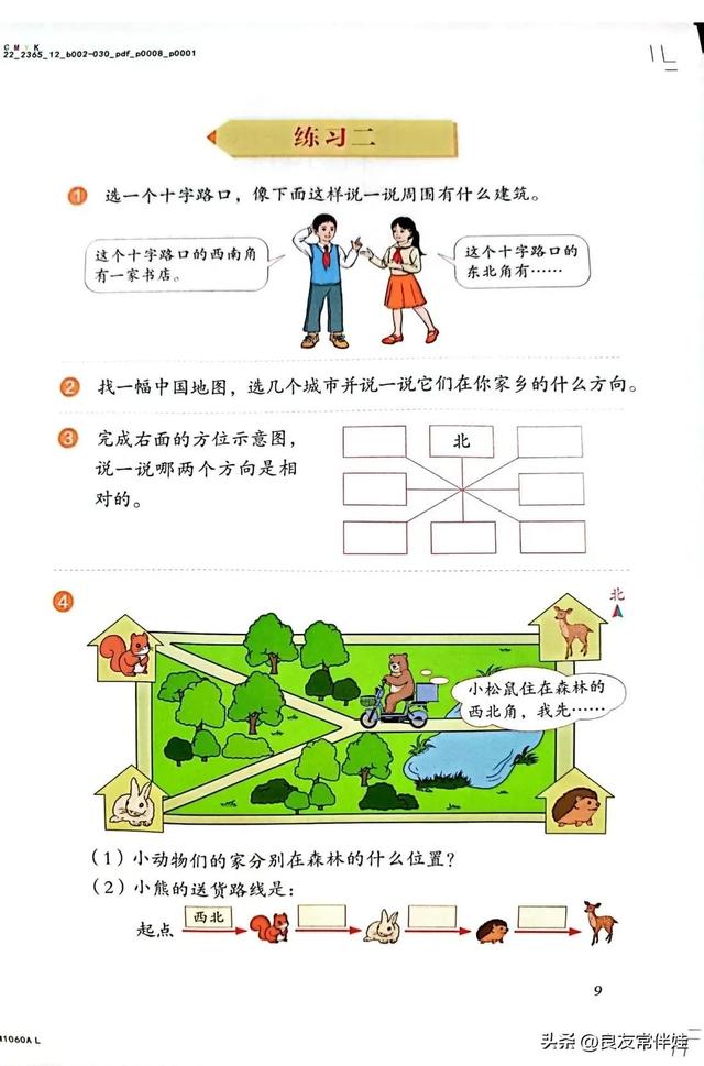人教版三年级下册数学电子课本，小学数学三年级下册教材电子版