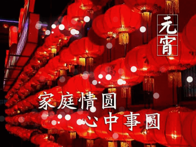 元宵节有什么习俗，元宵节有怎样的习俗（元宵节：九种习俗，九种祝愿）