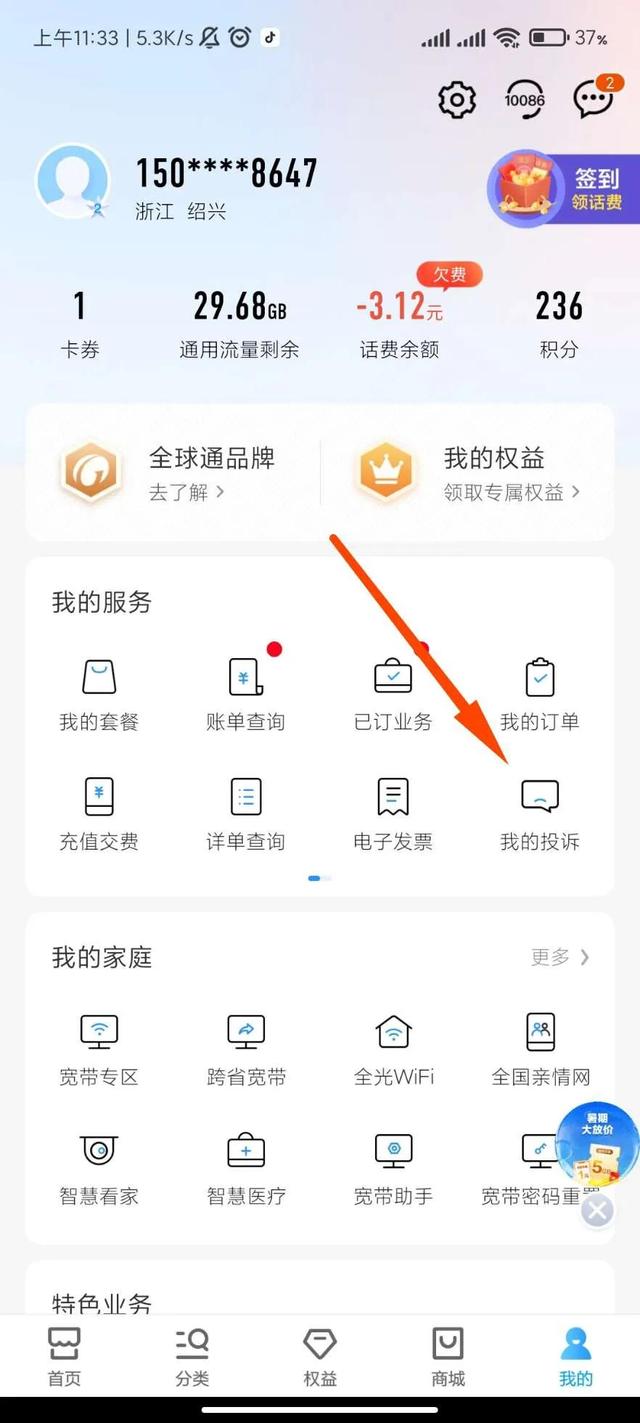 移动怎么更换套餐，如何更换中国移动手机号的套餐（移动扣费退费教程）