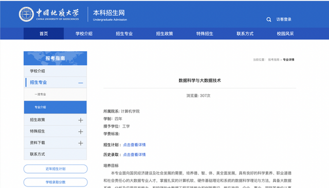 大数据专业大学排名，大数据专业就业前景如何（盘一盘那些开设了大数据专业的中国高校）