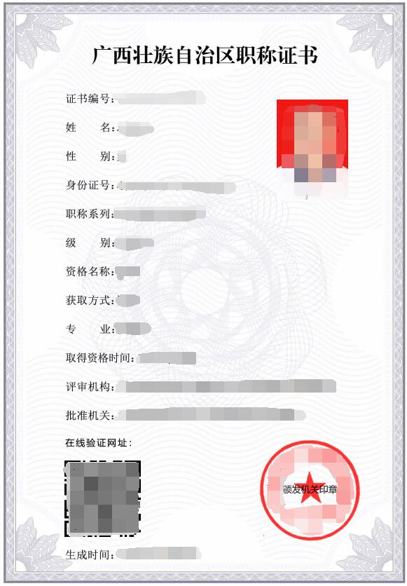 职称是什么意思，技术职称是什么意思（怎么获取职称电子证书）