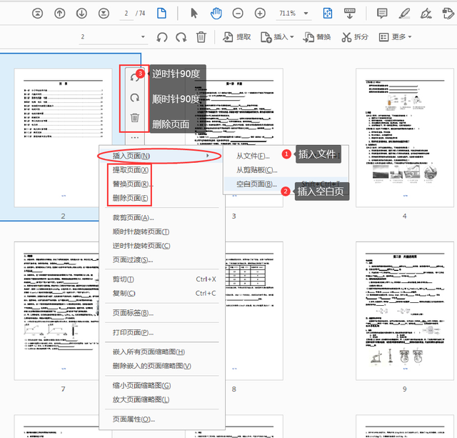 pdf页面顺序怎么调整，怎样调整pdf文件的页面顺序-PDF排序（PDF文件如何插入、删除、替换、旋转页面）