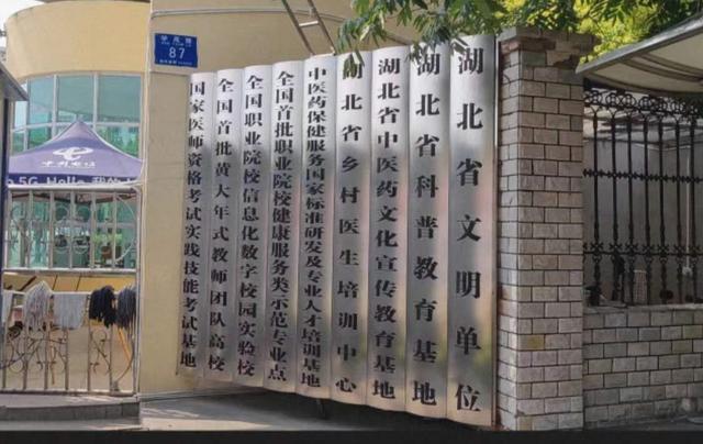 湖北中医药高等专科学院，湖北医药类大学排名（湖北一所实力很强的专科高校）