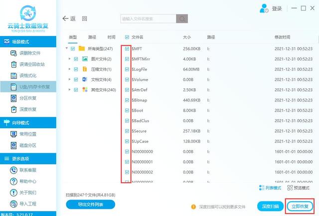内存卡丢失数据用什么恢复软件好？如何恢复内存卡丢失的数据